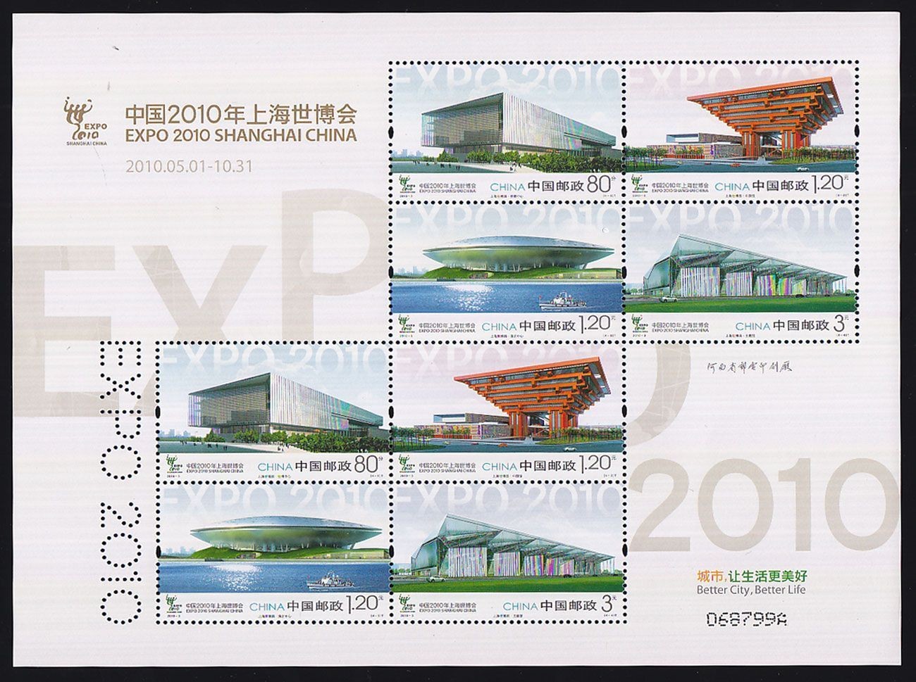 上海世博会系列邮票欣赏(图)